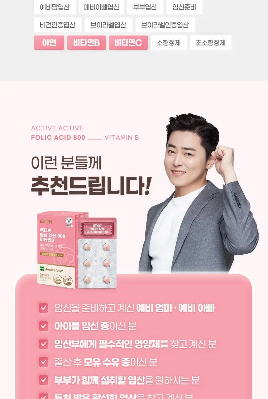 [비건인증/총 2개월분] GNM 활성 엽산 800 비타민B 1박스 / 비타민C 상세페이지 28